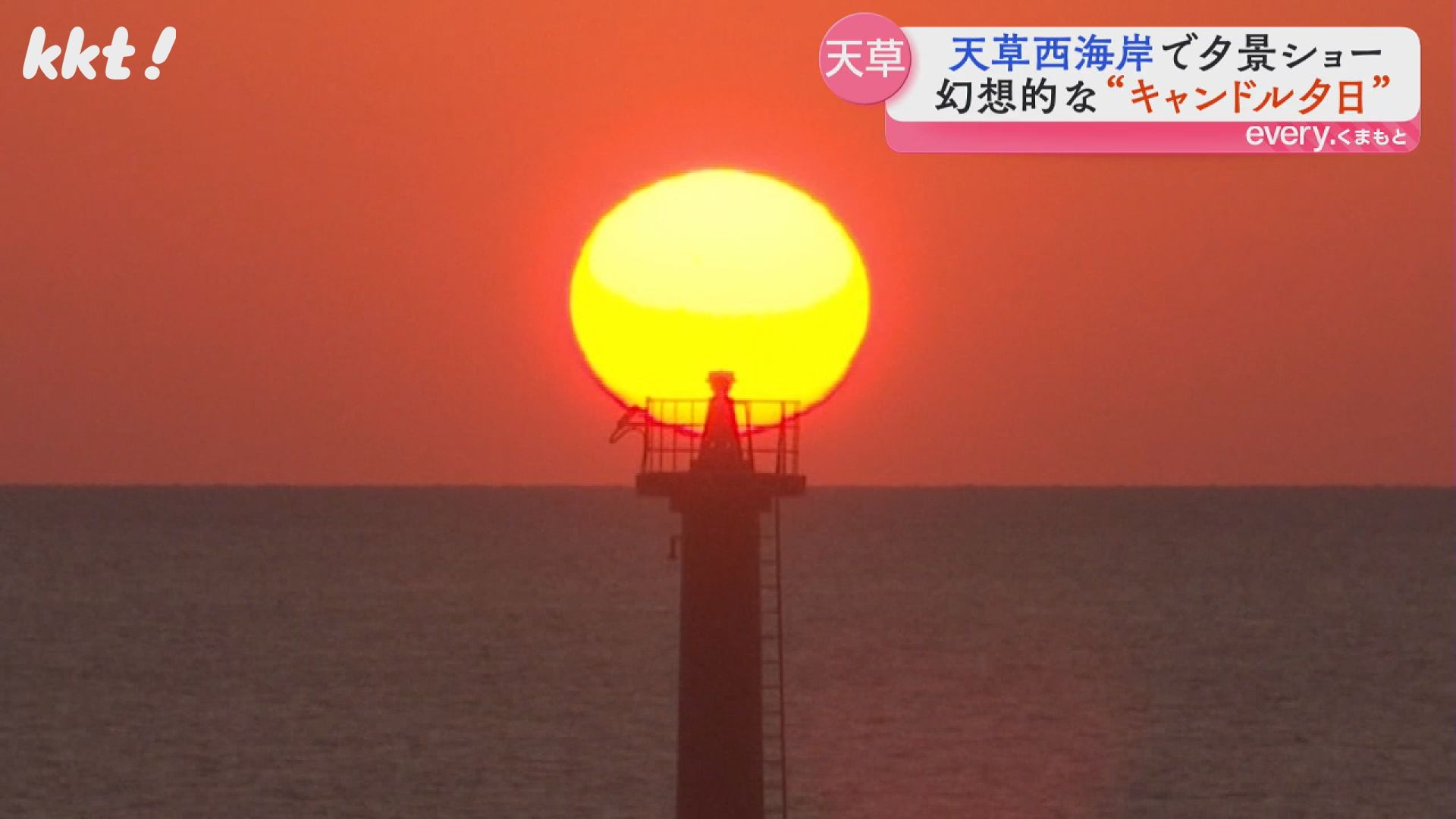 幻想的】天草の海に沈む夕日が灯台と重なる｢キャンドル夕日｣さらに