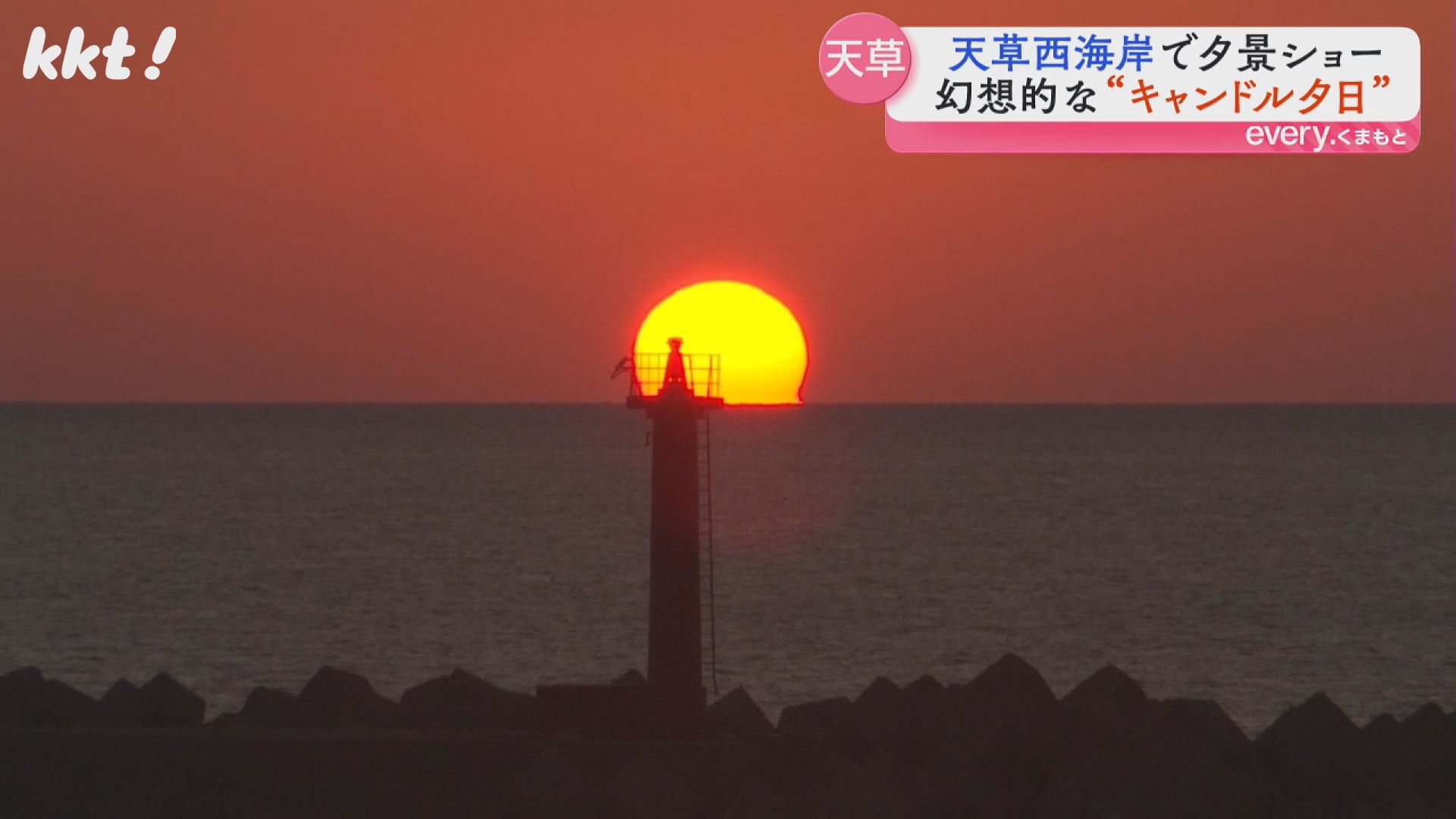 幻想的】天草の海に沈む夕日が灯台と重なる｢キャンドル夕日｣さらに