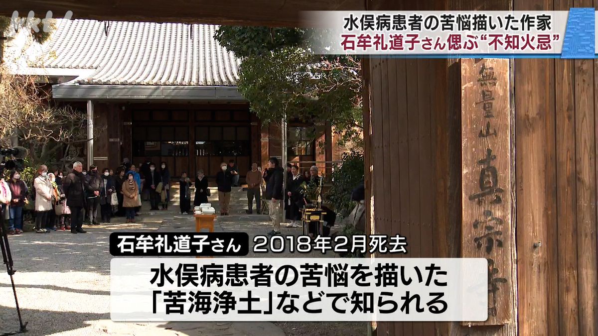 水俣病患者の苦悩描いた作家　石牟礼道子さん偲ぶ「不知火忌」