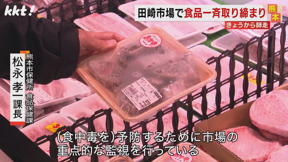 流通が増える年末年始を前に"熊本の台所"で食品の一斉取り締まり