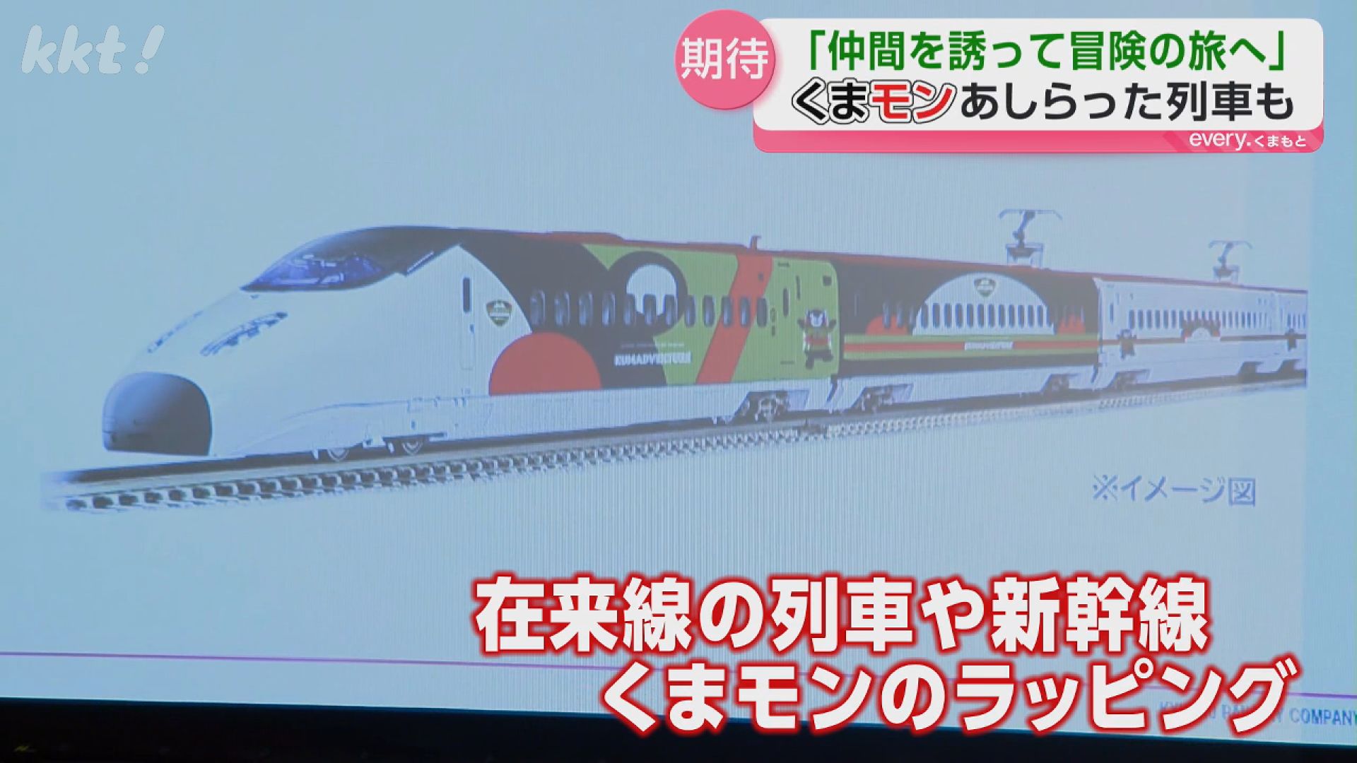 経済波及効果】前回は約66億円！次は目標100億円！熊本県✕JRグループ