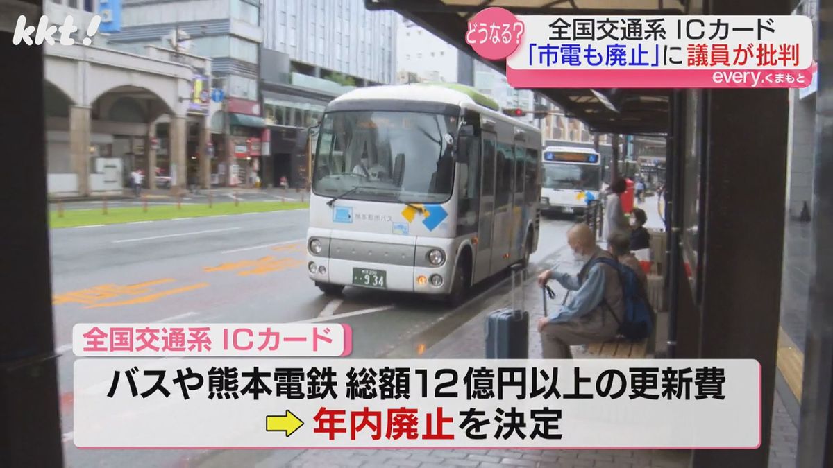バスや熊本電鉄での全国交通系ICカード決済は年内廃止