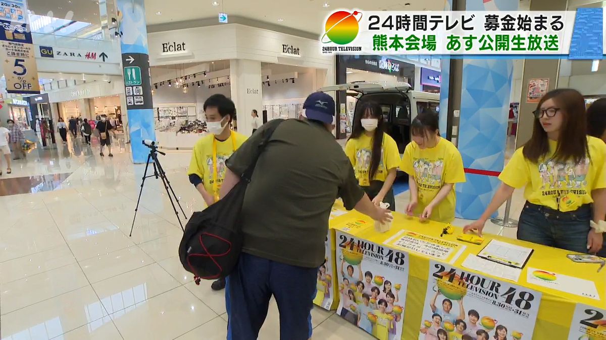 二十四時間テレビ 募金場所