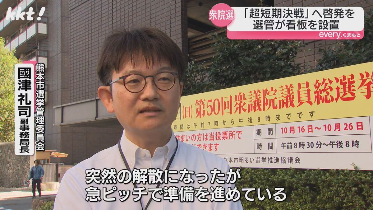 熊本市選管 國津礼司副事務局長