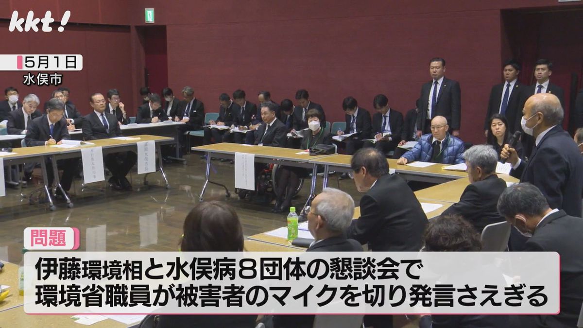 発言途中でマイクが切られた懇談会(5月1日･水俣市)