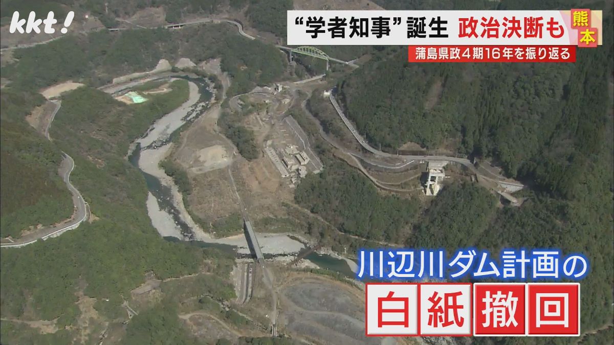 川辺川ダム計画の白紙撤回を表明(2008年11月 )