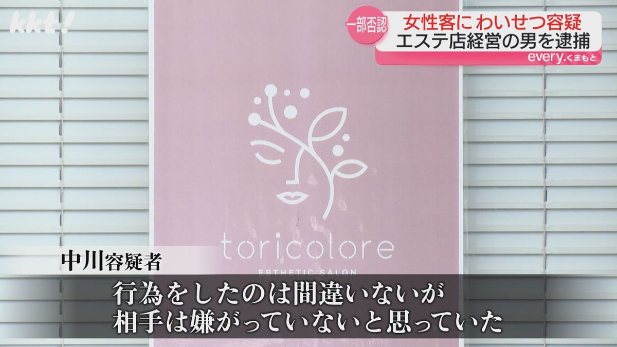 ｢嫌がっていないと思っていた｣40代女性客にわいせつ行為疑い エステ店経営･新聞販売店代表の男逮捕