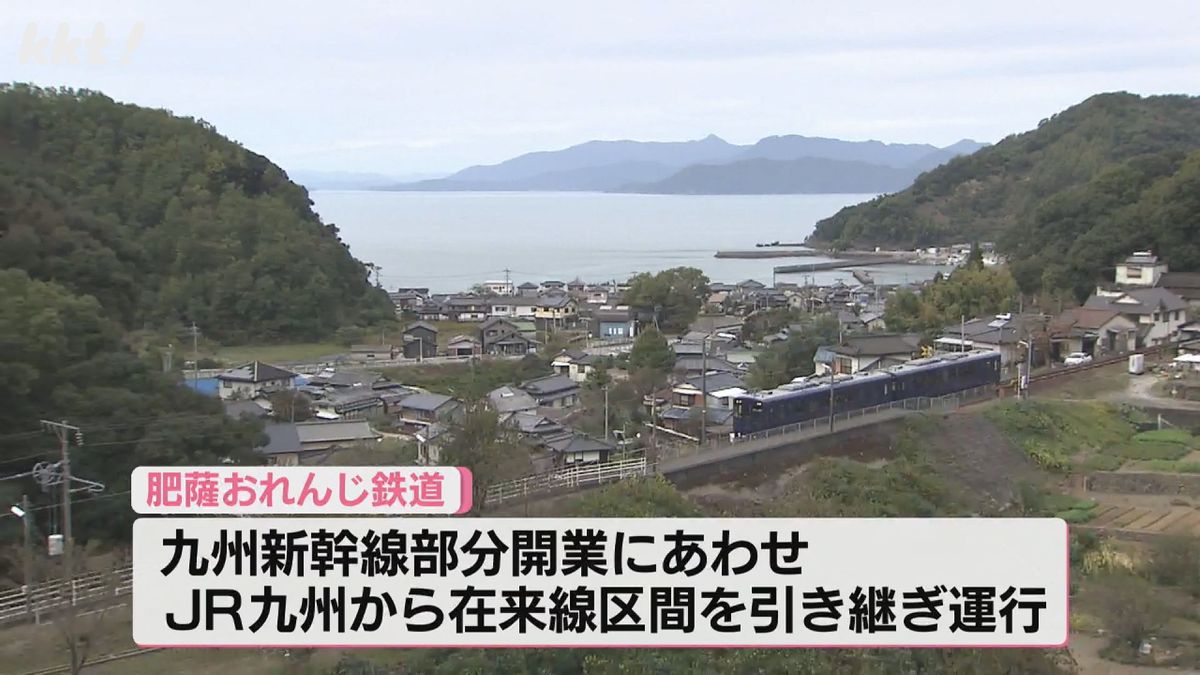 肥薩おれんじ鉄道は2004年開業