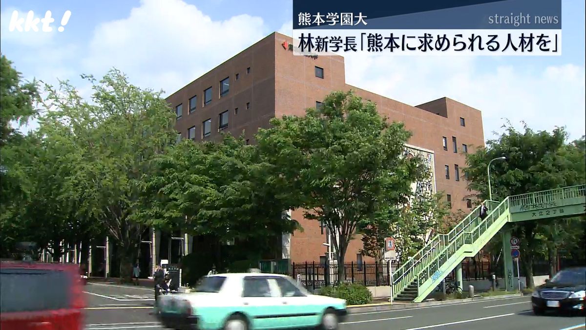 熊本学園大学