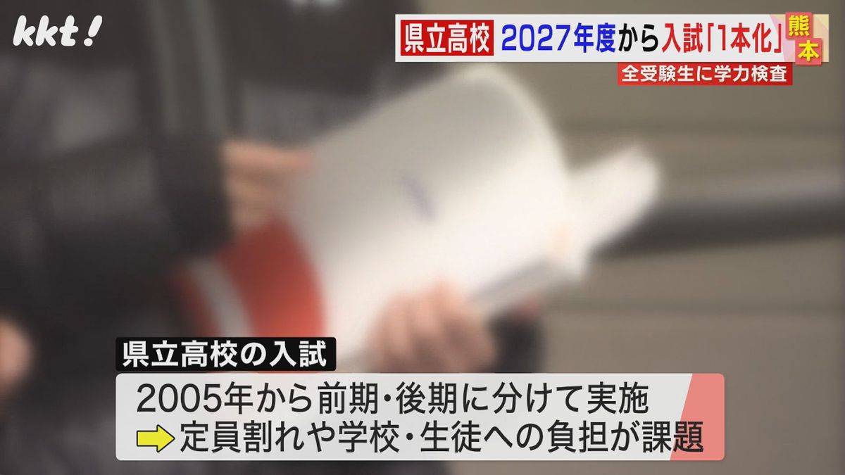 【県立高校入試】前期･後期選抜を一本化 今の小6が受験する2027年3月から