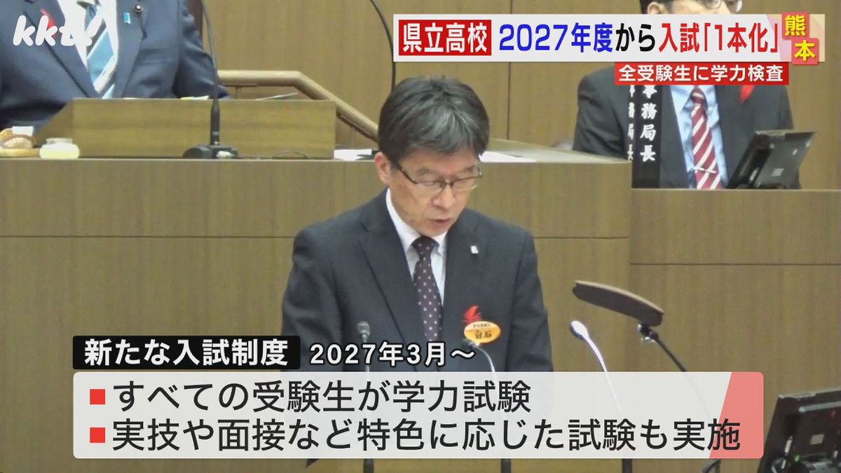 県立高校入試　2027年度から一本化