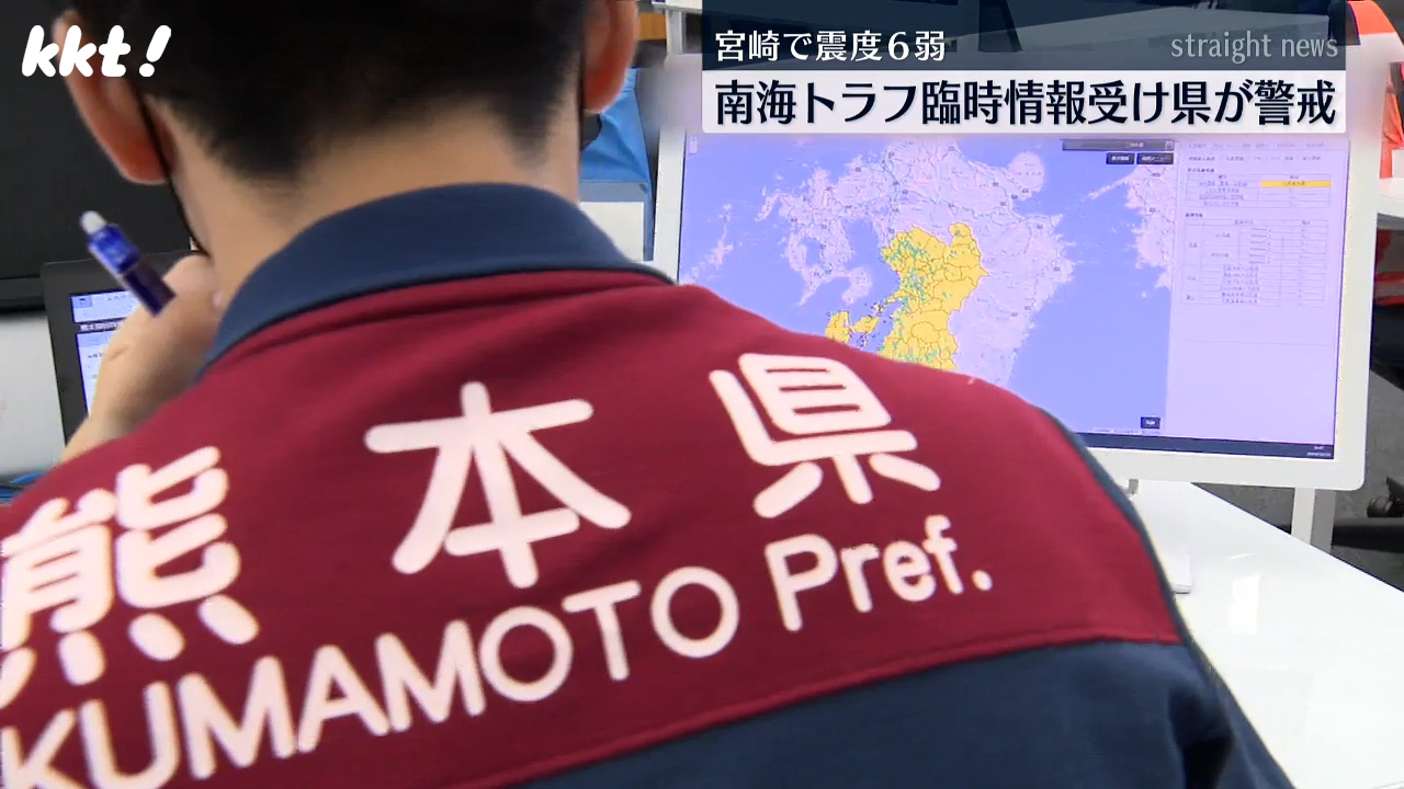 初の南海トラフ地震臨時情報で熊本県が警戒態勢「1週間程度は警戒を
