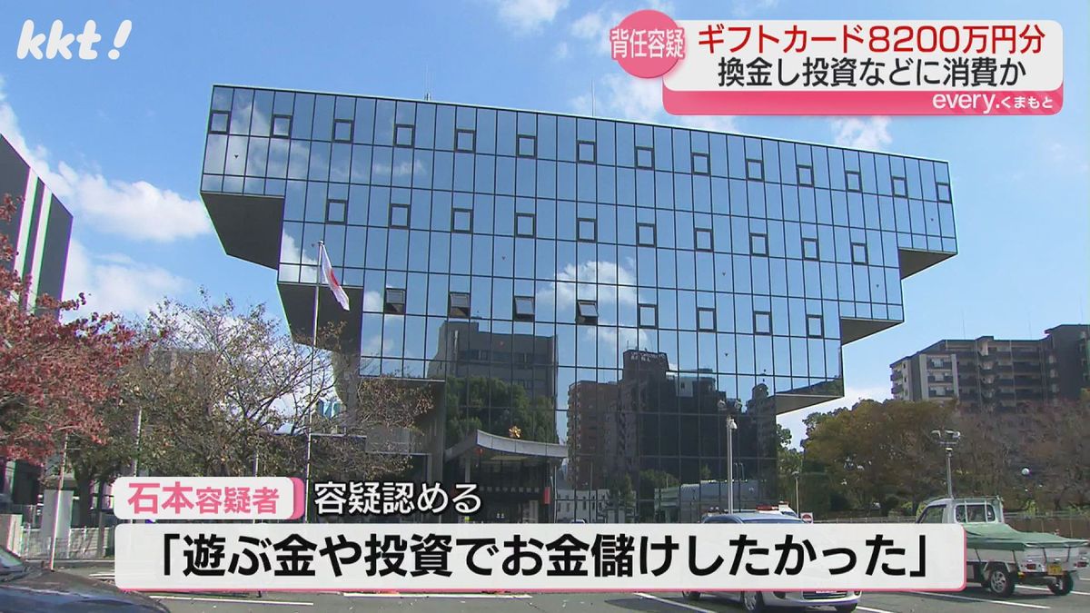 ｢社内表彰などで必要｣うその報告しギフトカードなど8200万円分発注した疑いの男逮捕