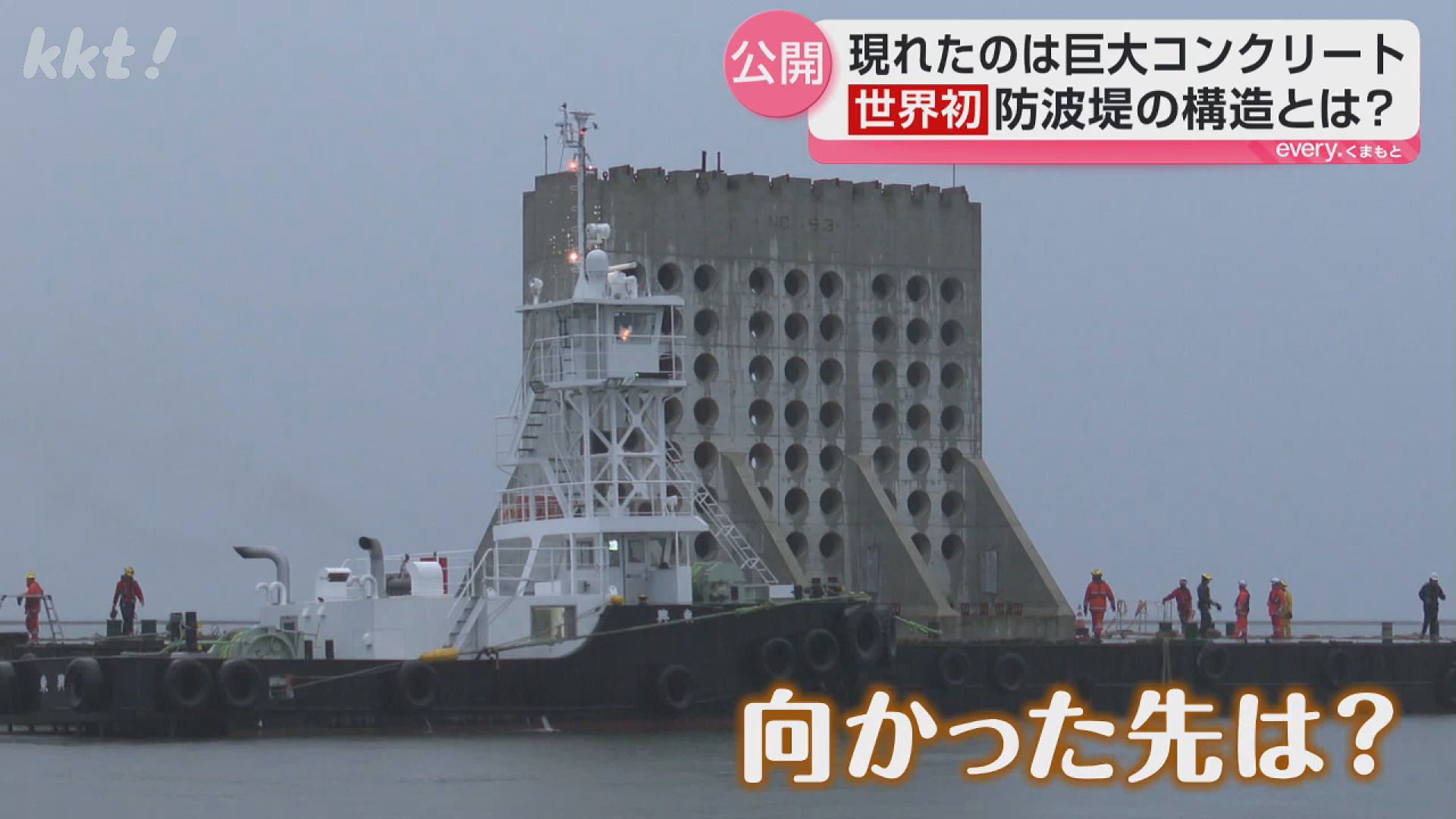熊本港に現れた巨大なコンクリートブロック、その正体は世界初の「軟弱