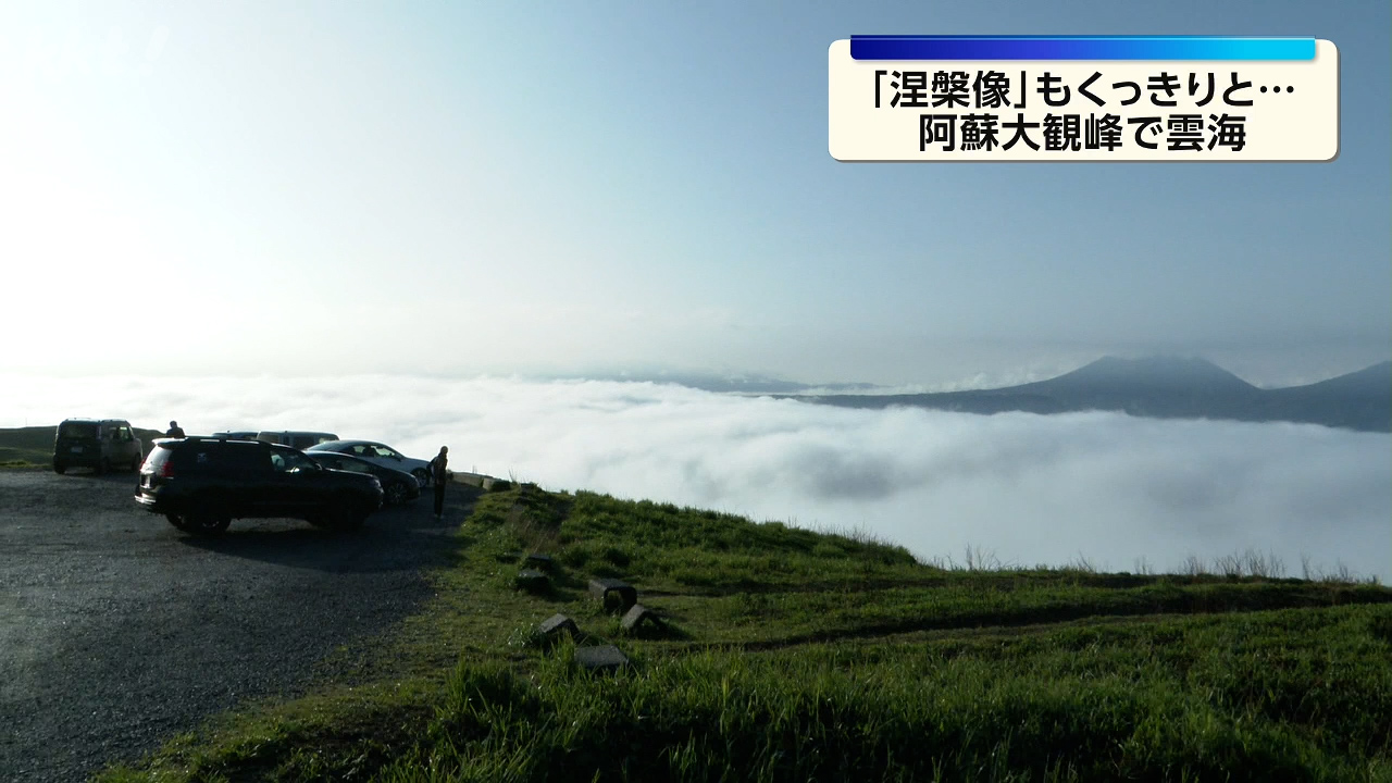 絶景】まさに「涅槃像」に例えられる阿蘇五岳もくっきりと～阿蘇市