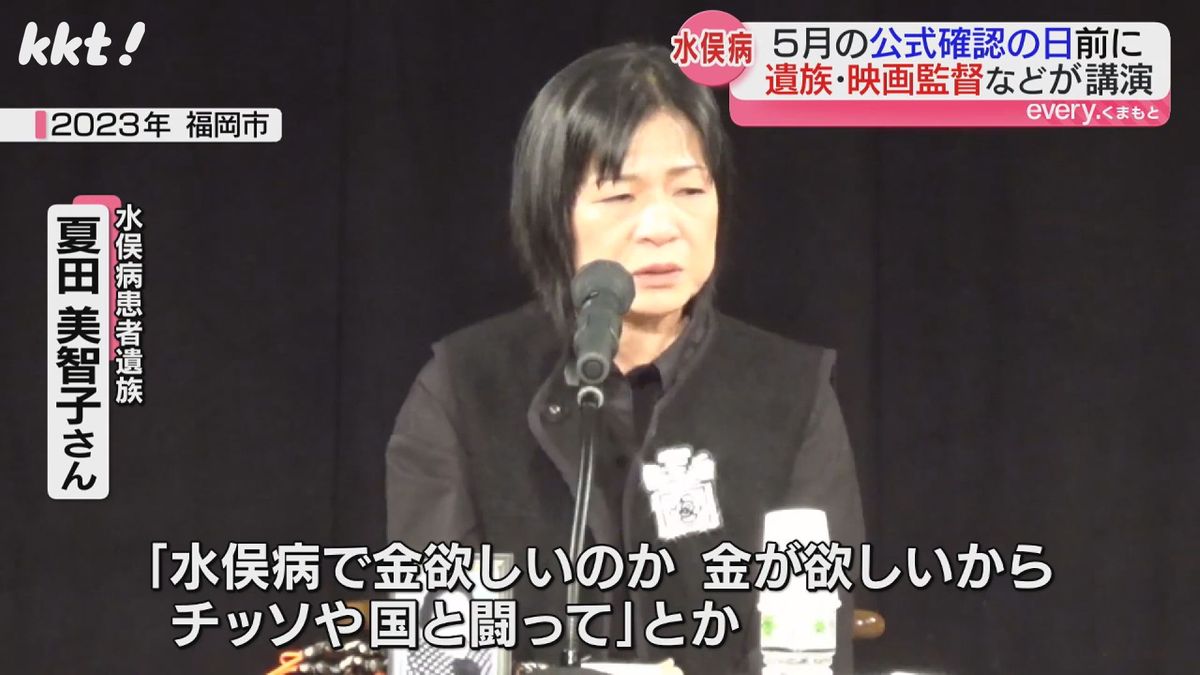 水俣病患者の遺族・夏田美智子さん