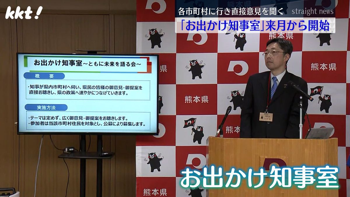 ｢お出かけ知事室｣の開始を発表する木村知事(28日･県庁)