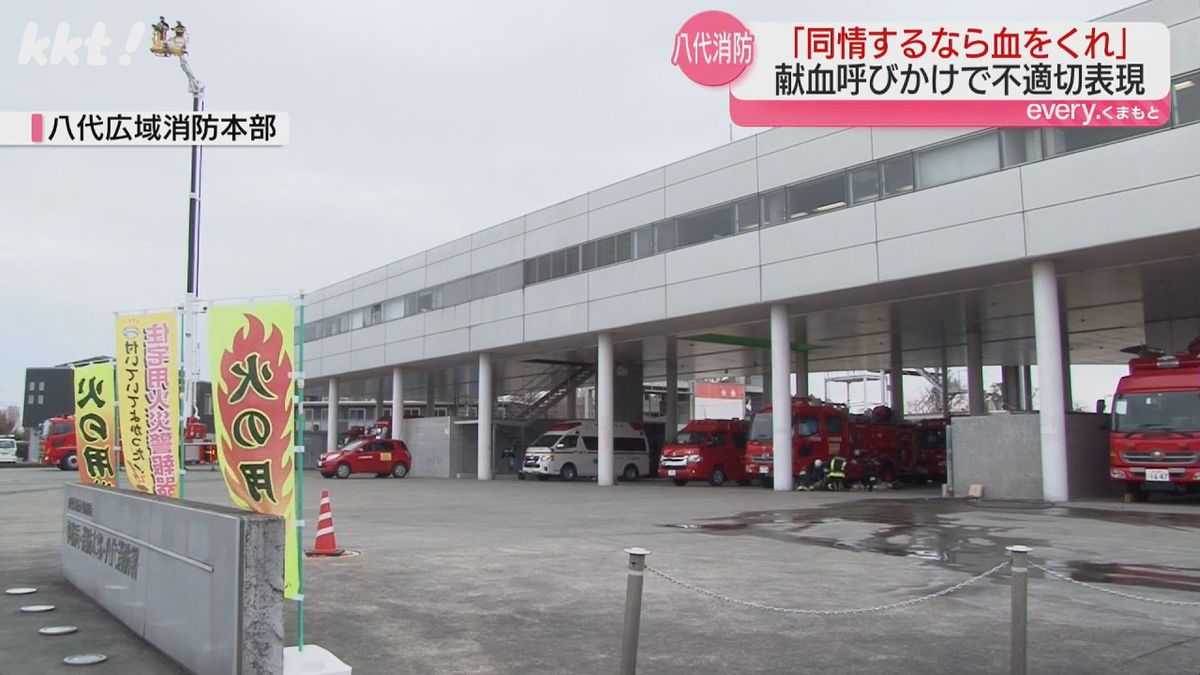 八代広域消防本部