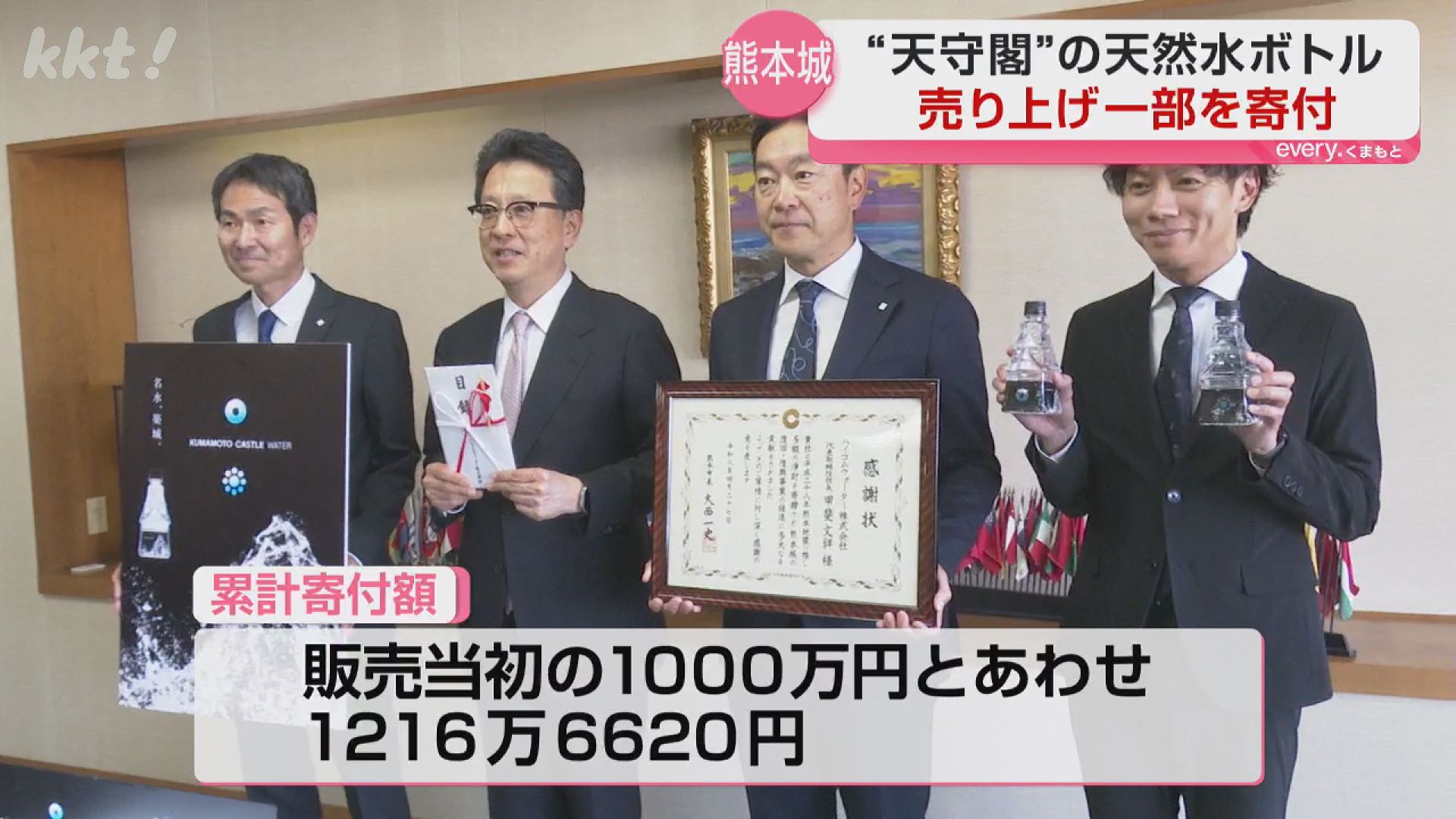 熊本地震】天守閣の形をした復興支援ボトルの売り上げを熊本城の復興に