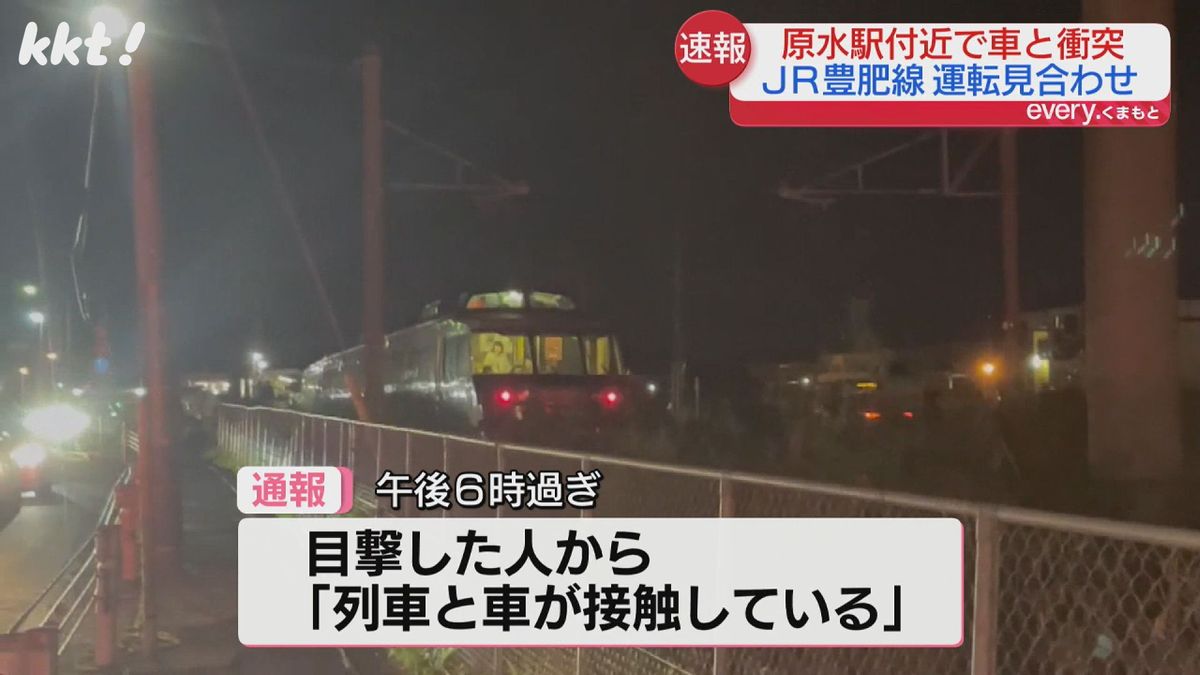 【速報】JR豊肥線踏切で特急と軽自動車が衝突 光の森~肥後大津間で運転見合わせ