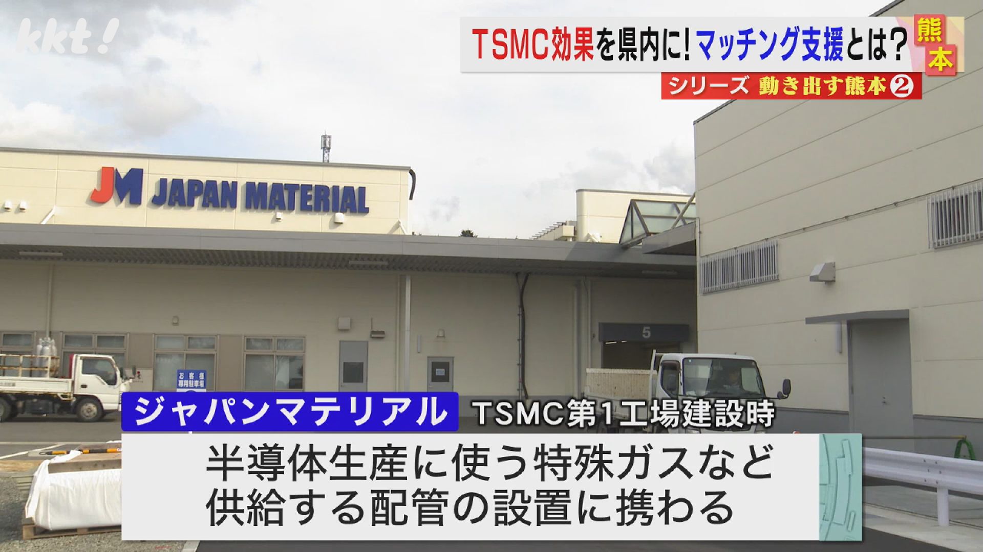 密着】｢TSMC効果を地元企業に｣進出企業との橋渡しに奮闘する地元銀行員