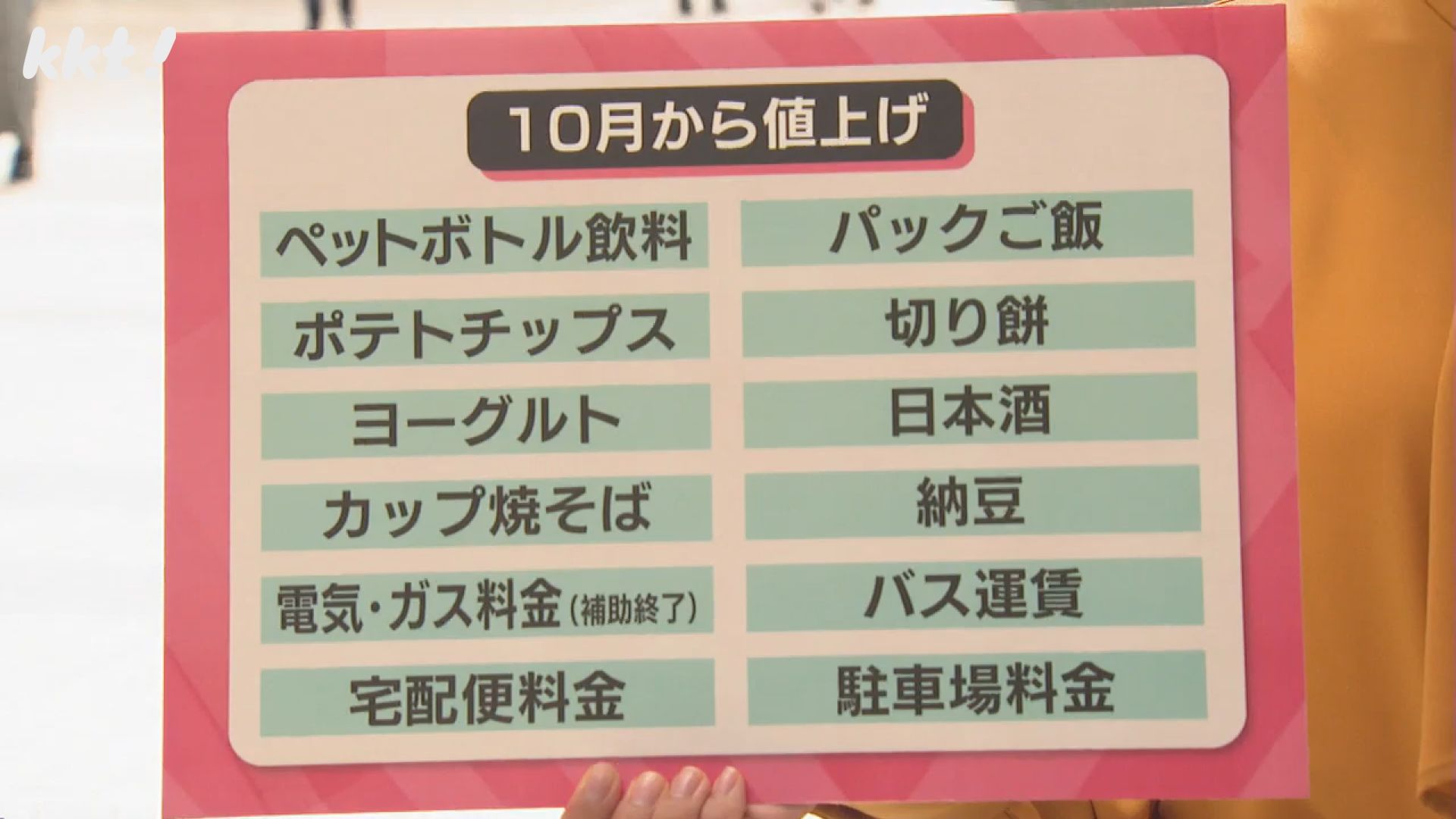 10月からあちこちで…3024品目の値上げに消費者も店も「困った」(2025 10月からあちこちで…3024品目の値上げに消費者も店も「困った」(2025