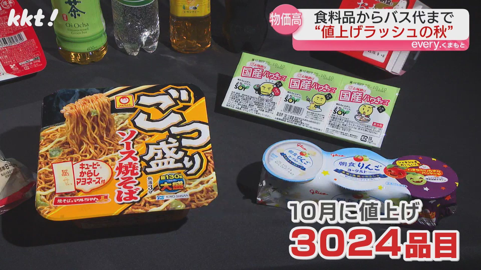 10月からあちこちで…3024品目の値上げに消費者も店も「困った」（2025