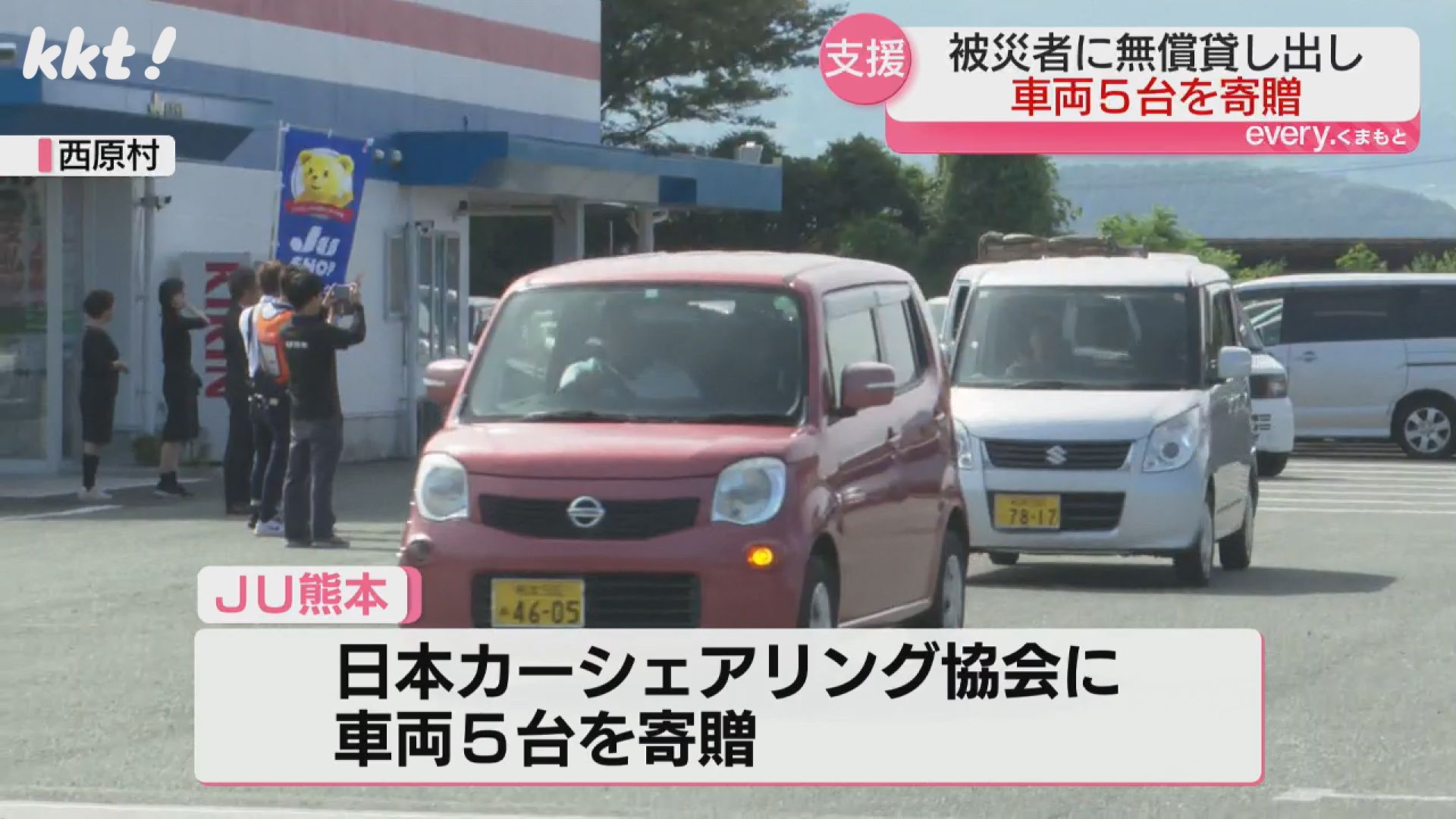 大雨被災者へ」JU熊本・カーシェア協会に車両5台寄贈（2025年9月3日
