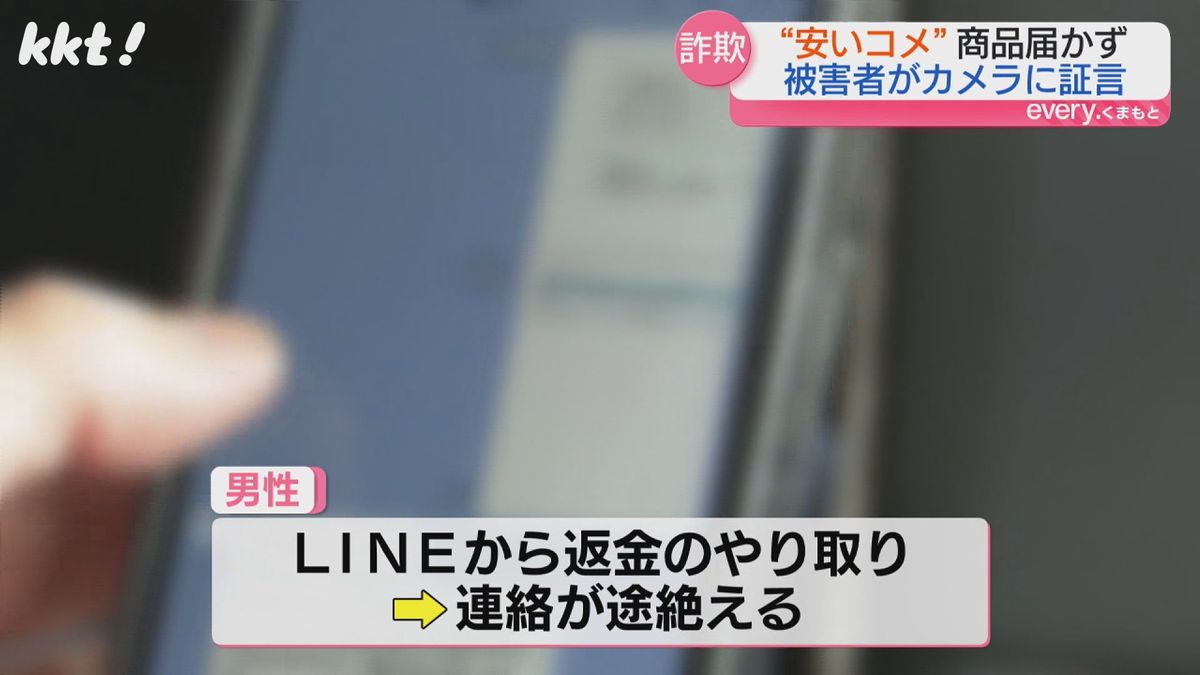 LINEでやり取りも連絡途絶える