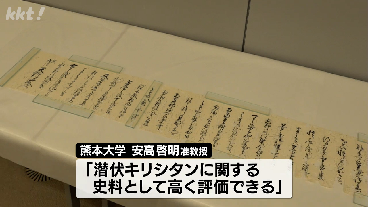 宗教政策や禁教政策の転換を意味する」潜伏キリシタンに関する新しい古