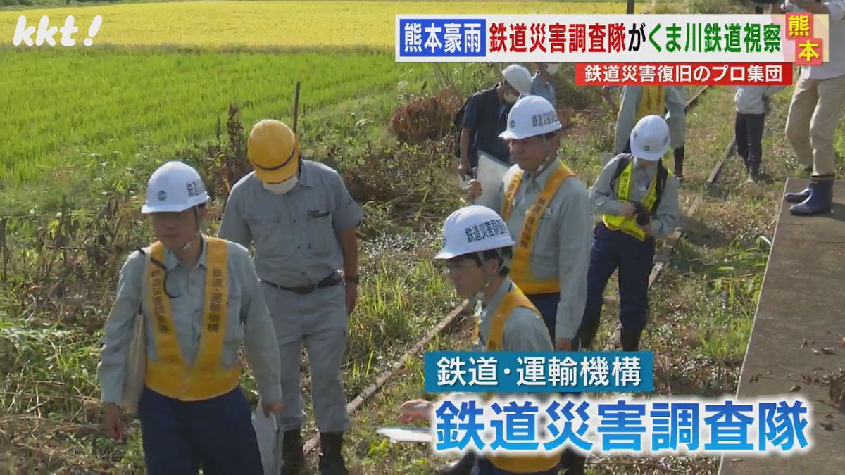 ｢鉄道災害復旧のプロ集団｣独立行政法人の調査隊 熊本豪雨で被災くま川鉄道に派遣 全国で4例目