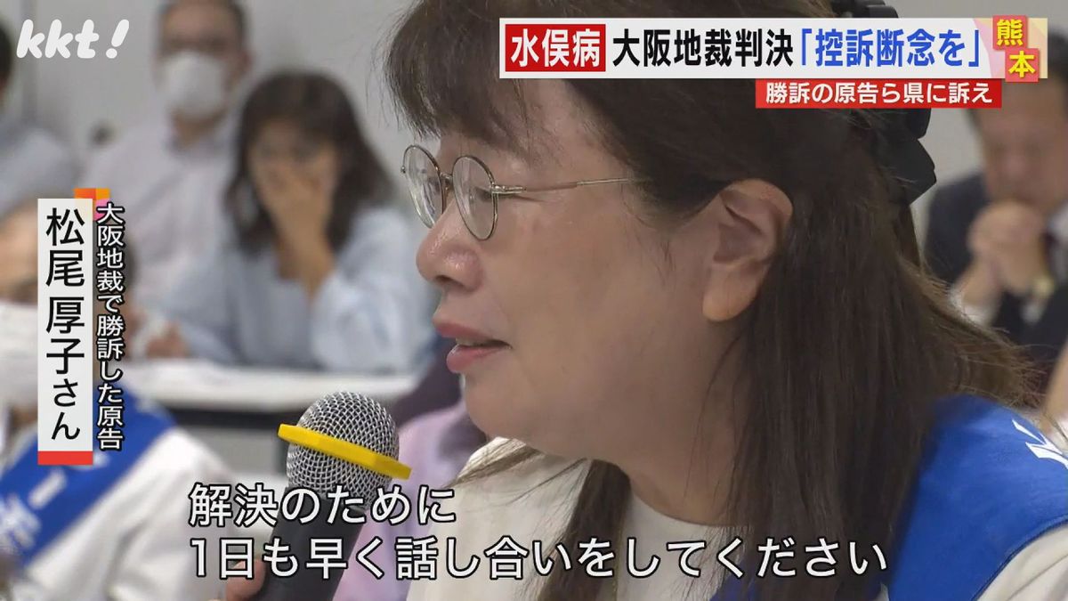 【切実な訴え】｢私たちには時間がない｣水俣病訴訟の原告が熊本県に控訴しないよう訴え