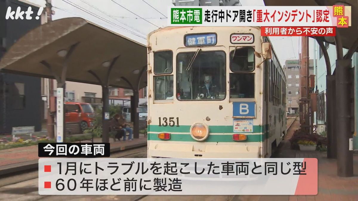 1月にトラブルがあった車両と同型