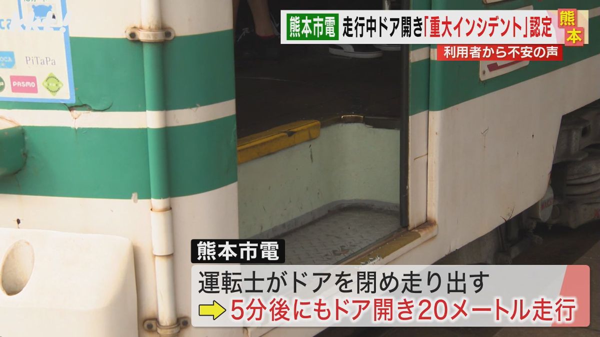 【またトラブル】熊本市電が走行中に2回ドアが開き停止 1月もドア開いたまま走行