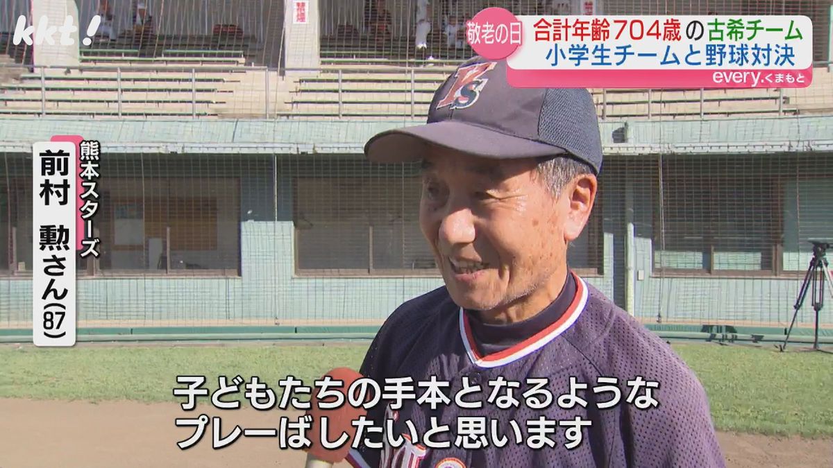 熊本スターズの最高齢 前村勲さん(87)