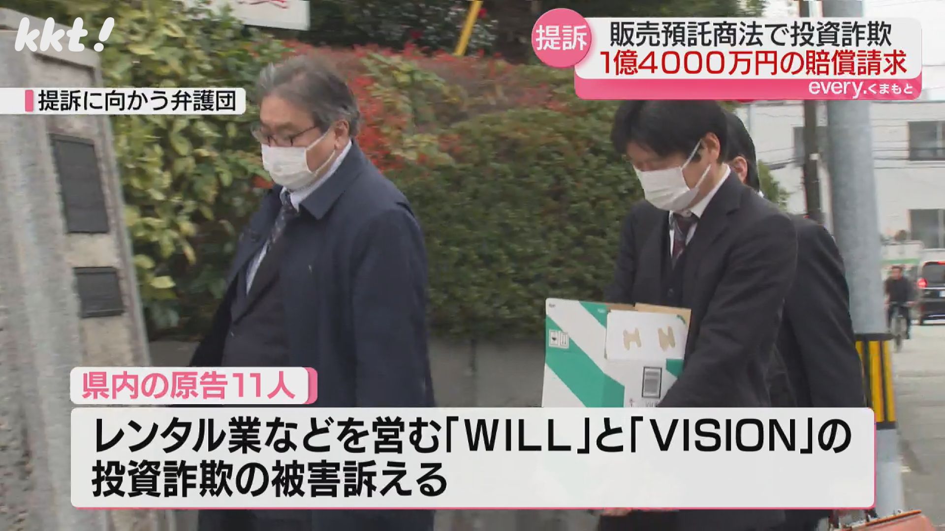カード型USBメモリ購入で利益12万円」投資詐欺の被害訴え提訴（2024年