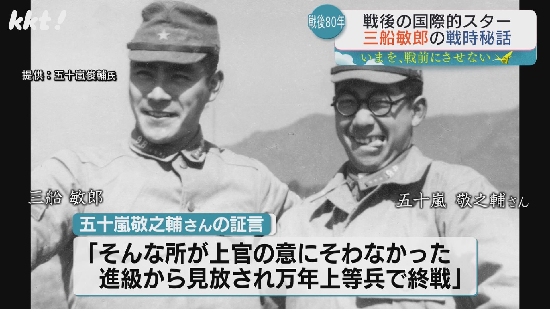 秘話】昭和のスター三船敏郎 熊本で迎えた終戦（2025年9月26日掲載