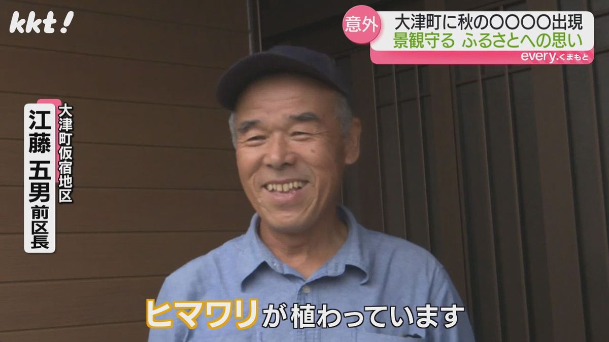 大津町仮宿地区 江藤五男前区長