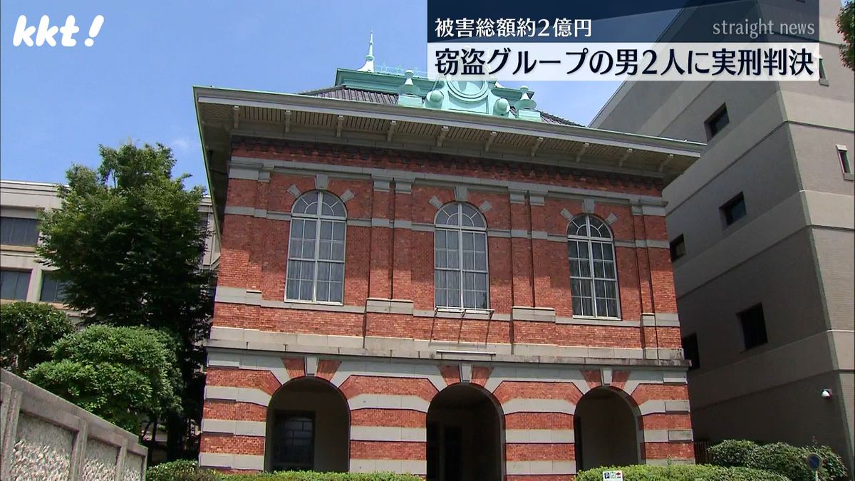 被害総額2億円 窃盗グループ情報提供役に懲役8年 金品分配の立会人に懲役3年