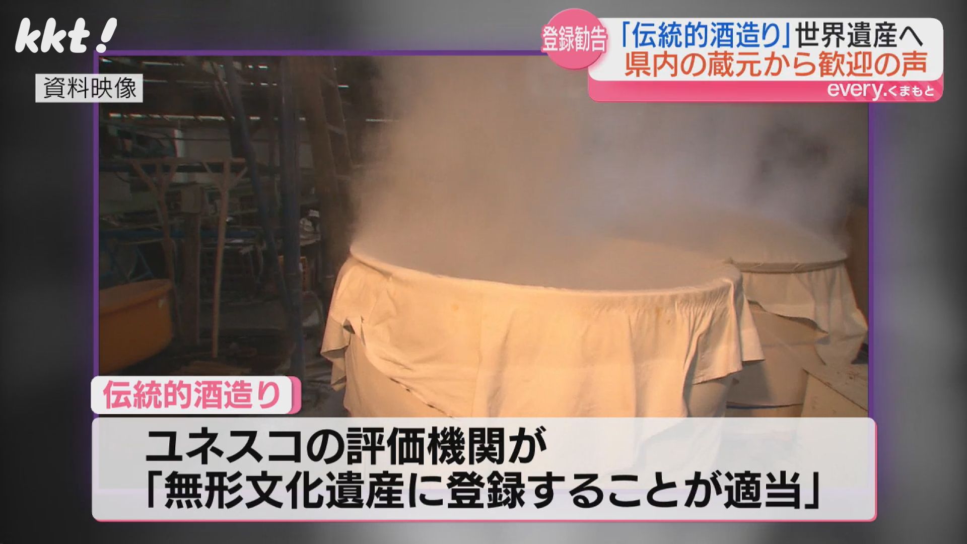 日本の｢伝統的酒造り｣ユネスコ無形文化遺産登録へ 老舗酒造