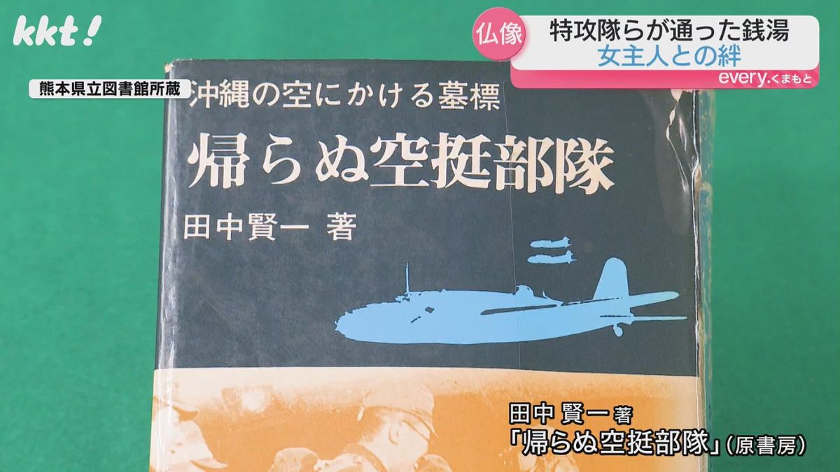 ｢帰らぬ空挺部隊｣(田中賢一著･原書房)