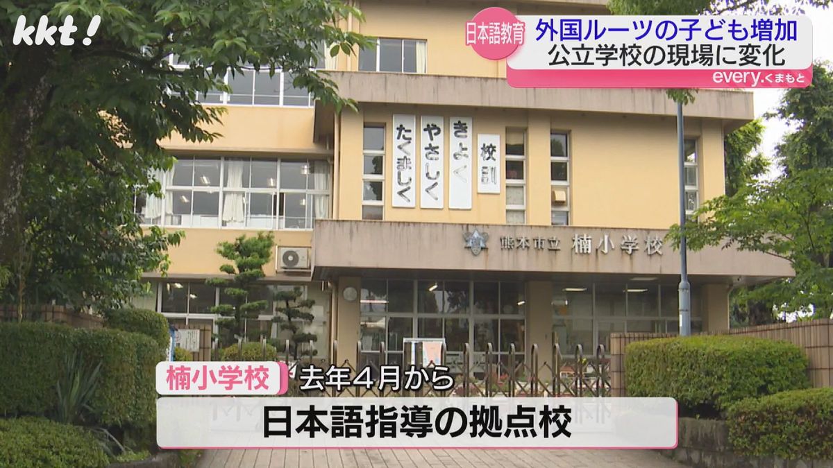 熊本市・楠小学校