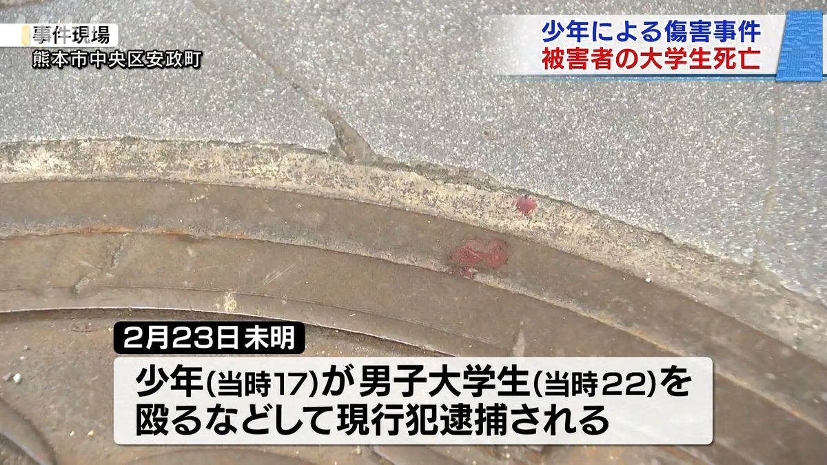 当時17歳の少年による傷害事件の被害者の男子大学生が死亡　少年は起訴済み