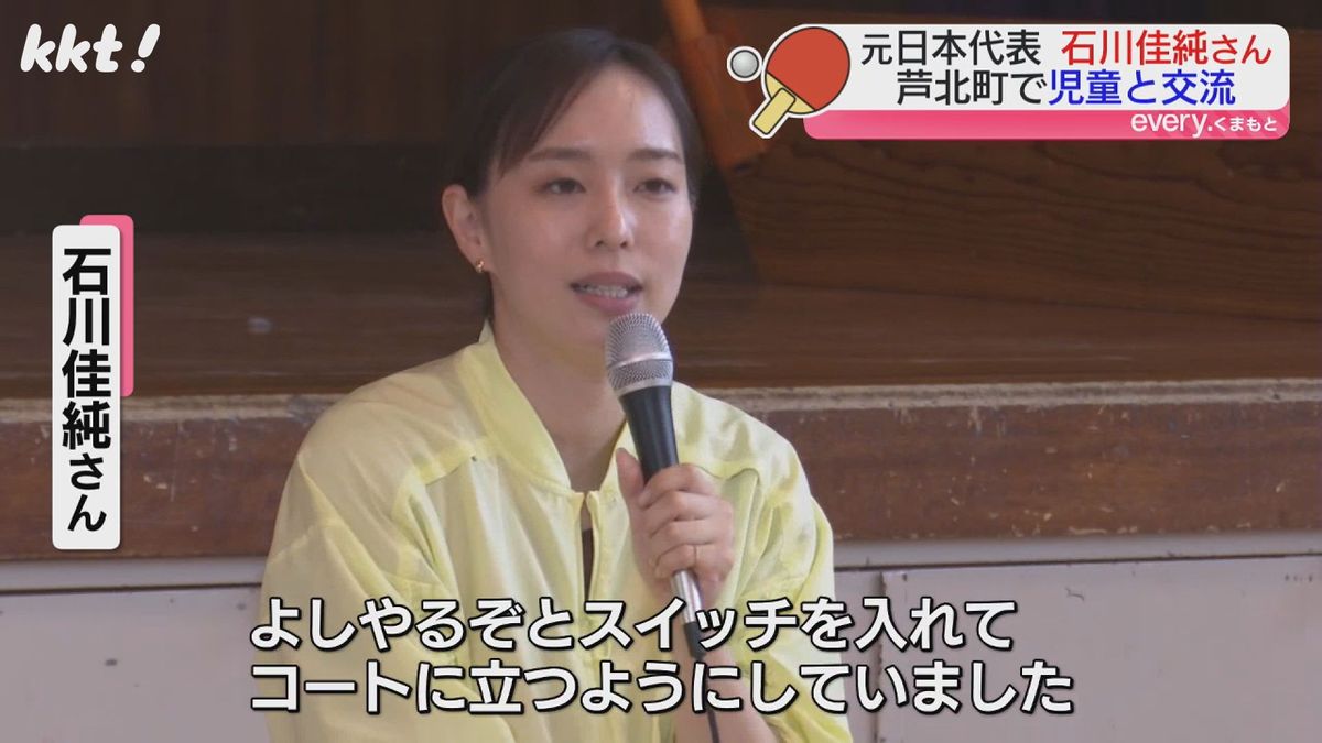 児童からの質問に答える石川佳純さん