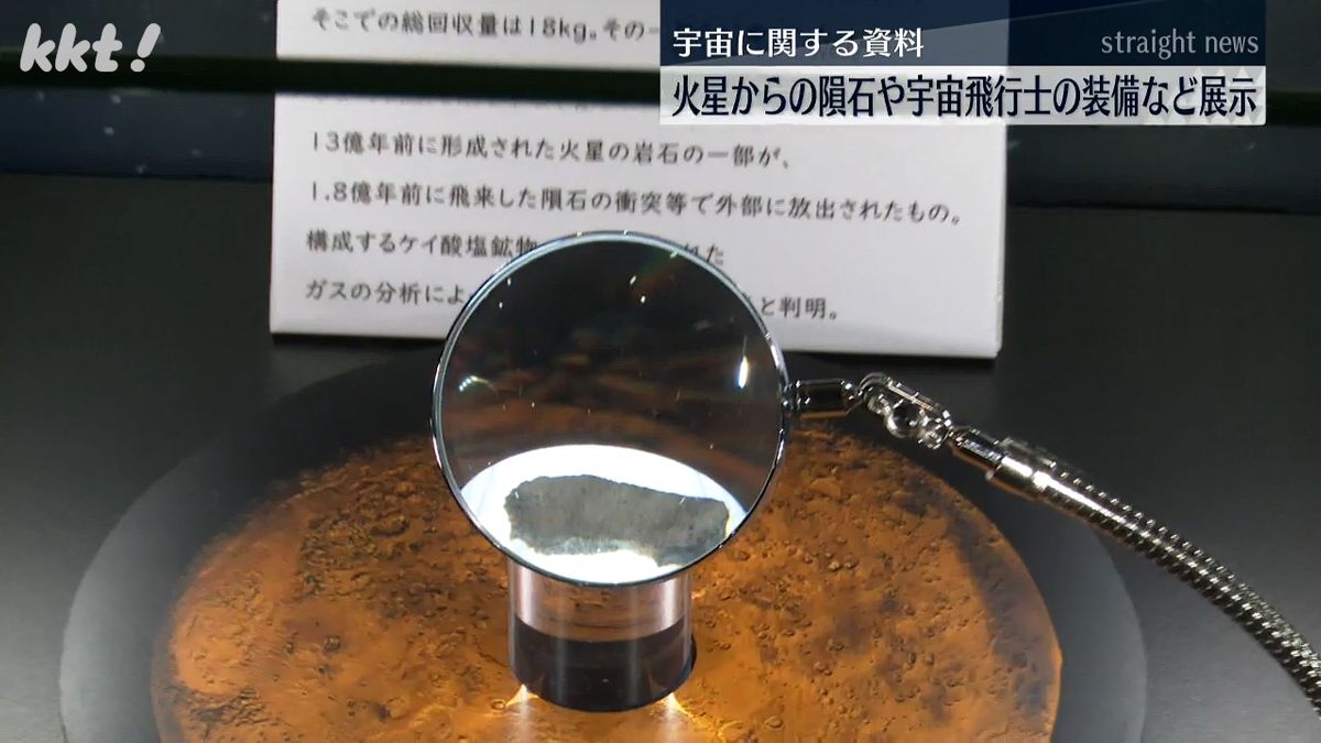 火星からの隕石や宇宙飛行士の装備などの展示会