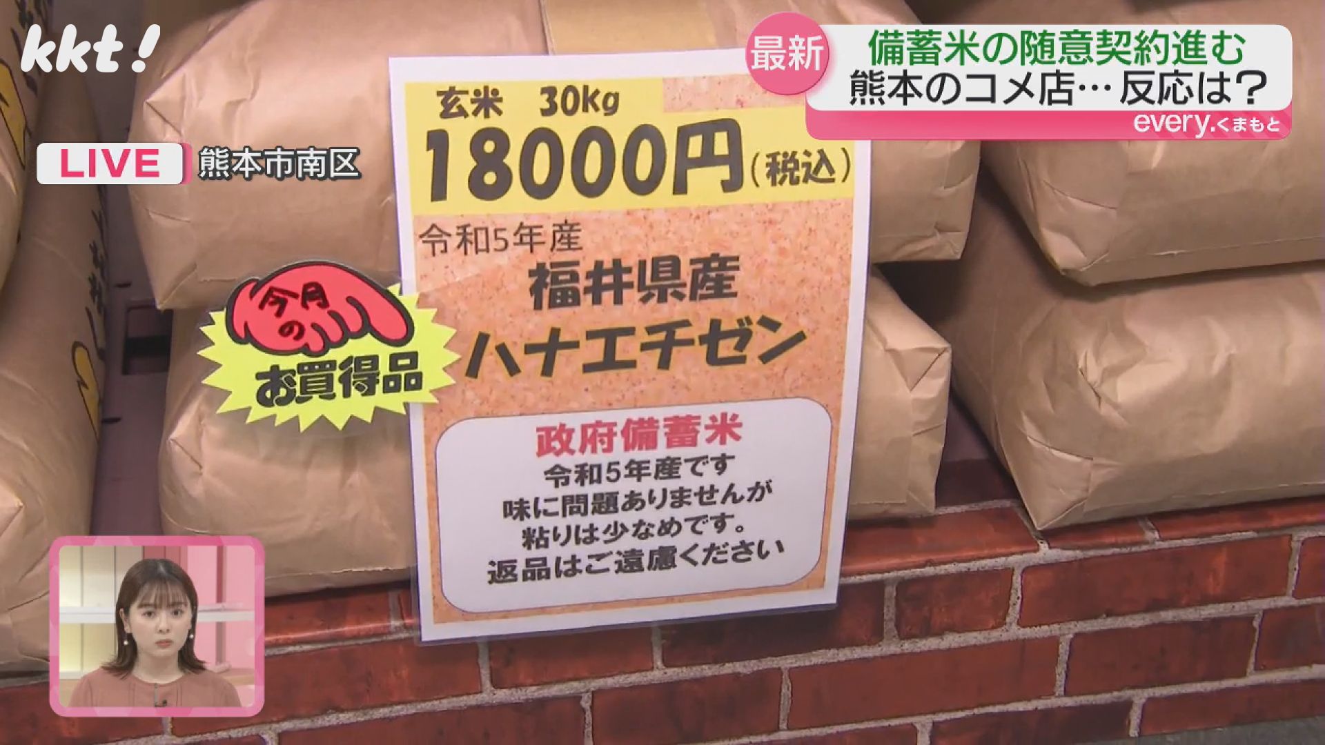 きりきりまいの備蓄米 3回目の随意契約受付開始でコメ店の反応は（2025