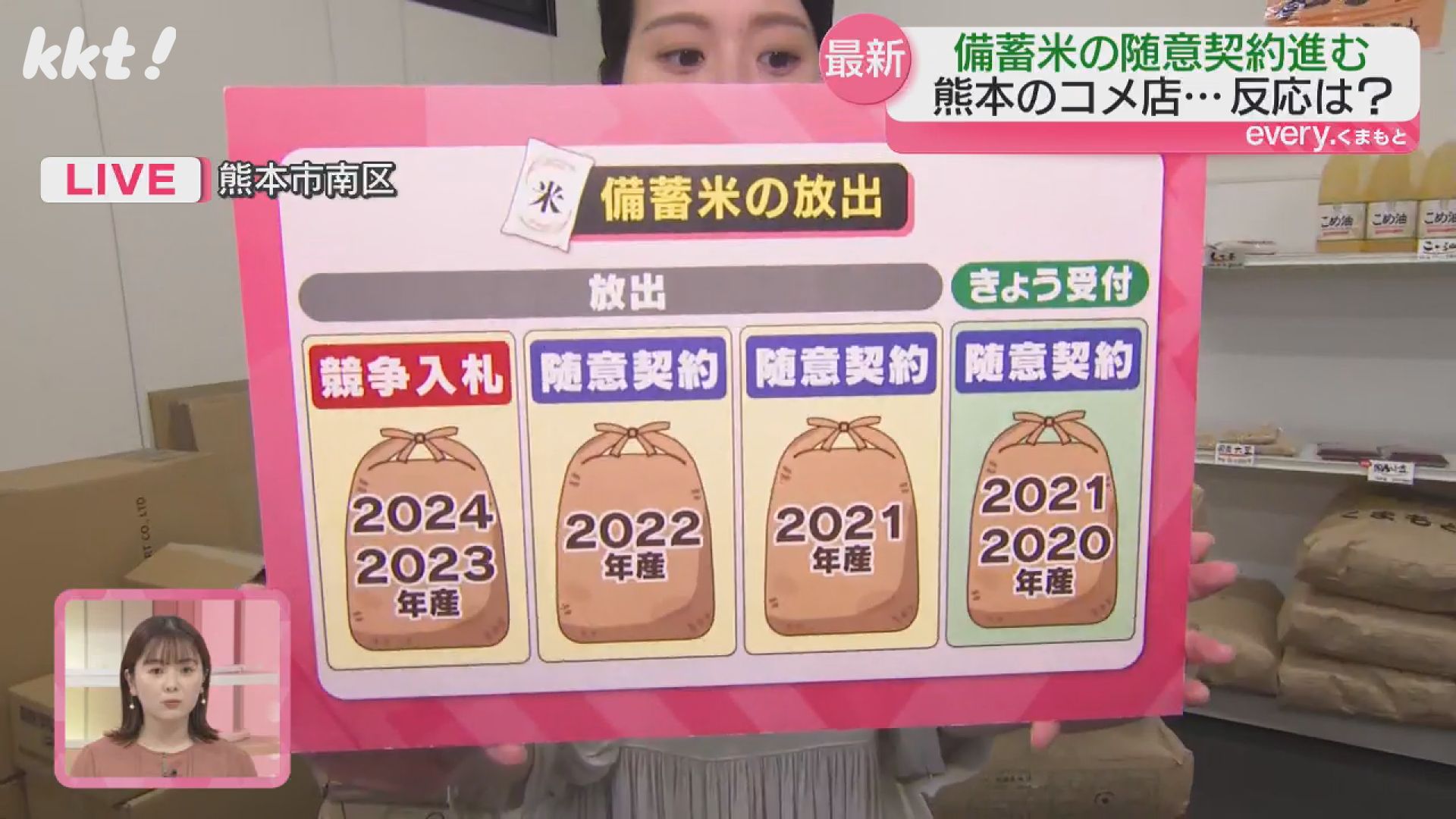 きりきりまいの備蓄米 3回目の随意契約受付開始でコメ店の反応は（2025