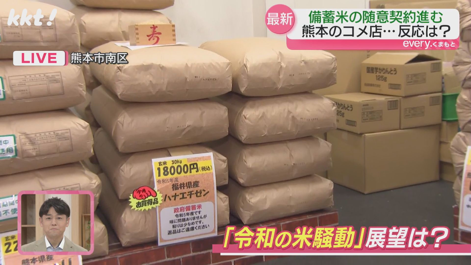 きりきりまいの備蓄米 3回目の随意契約受付開始でコメ店の反応は（2025
