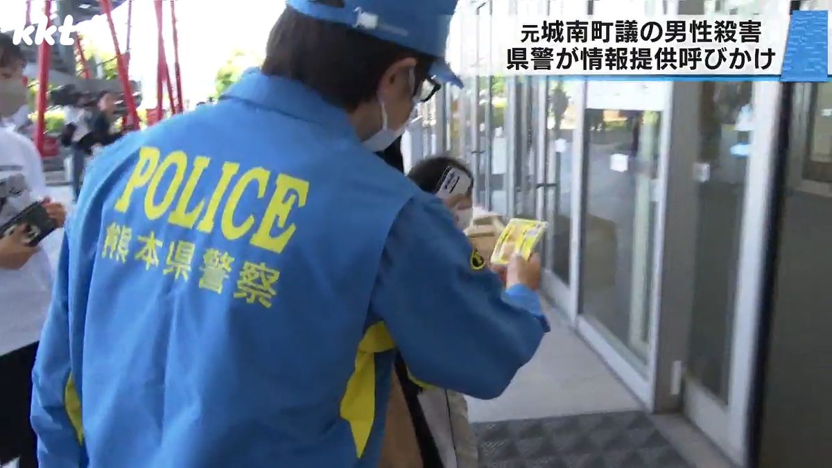 ｢有力な手がかりなし｣熊本市の元町議殺害事件から3年 県警が情報提供呼びかけ