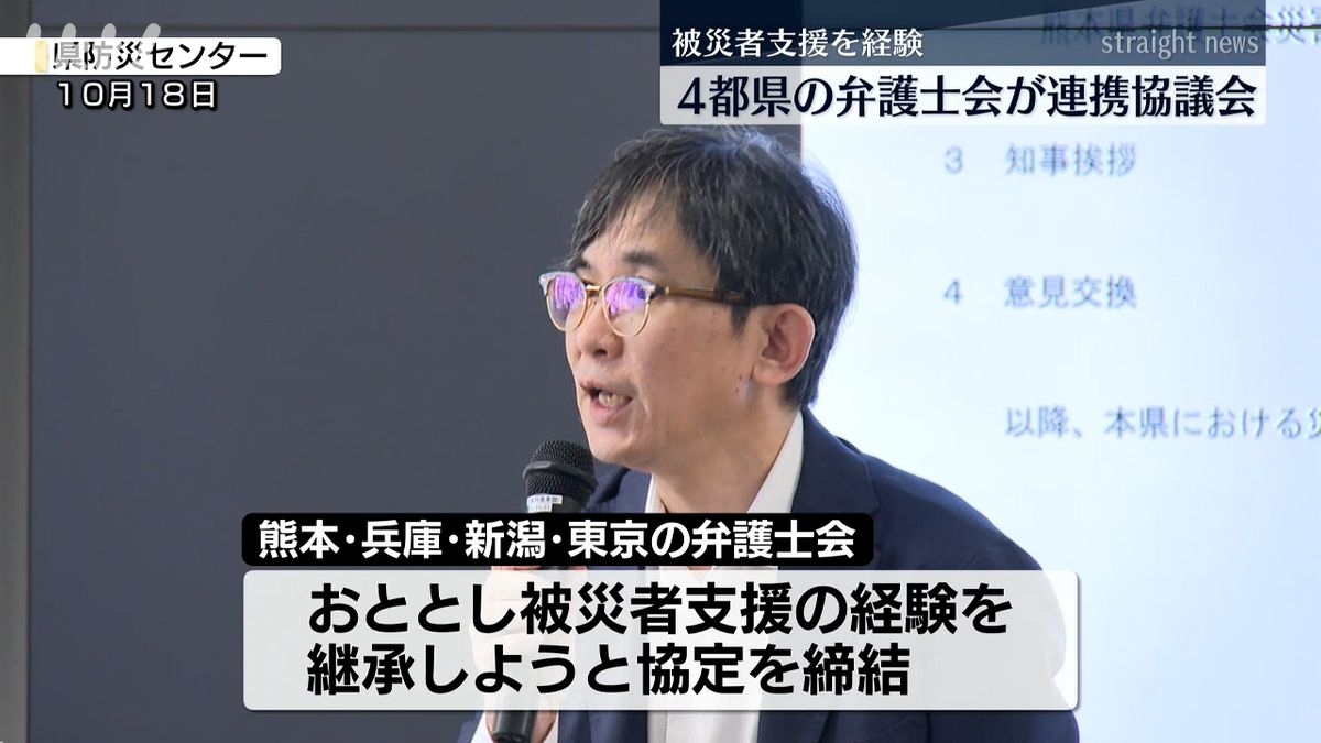 活動を継承して連携を…被災者支援経験などの4都県弁護士会が協議会を開催